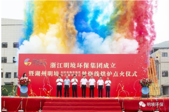 聚智匯力再出發(fā)，躬耕篤行創(chuàng)輝煌 ——“明境環(huán)保集團(tuán)成立暨..